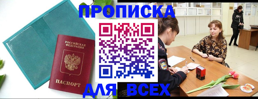 прописка законно в Исилькуле