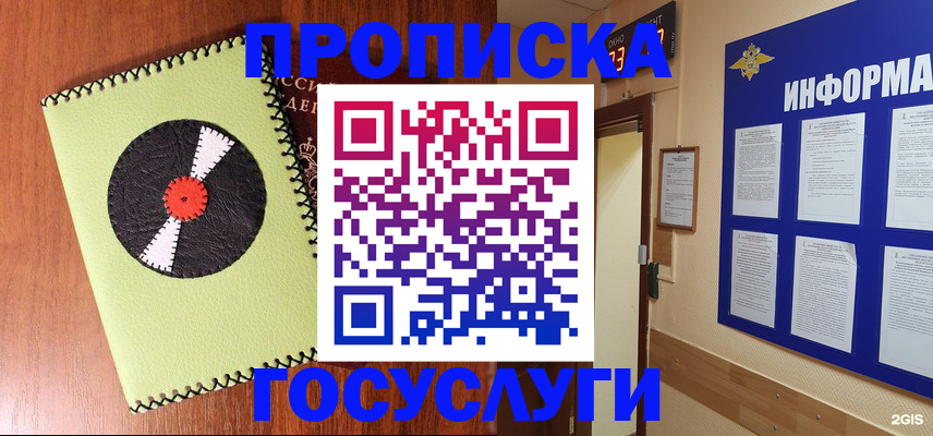 прописка в Исилькуле