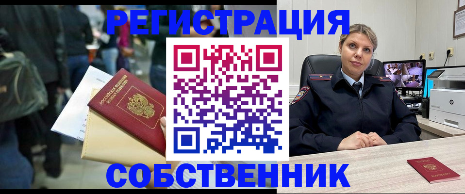 временная регистрация надежно в Исилькуле