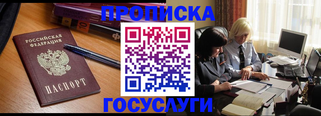 прописка для работы в Исилькуле
